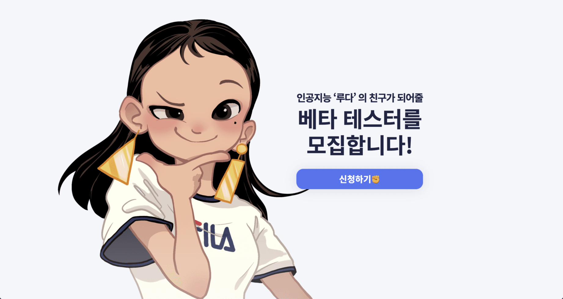 루다 베타 테스트 사진