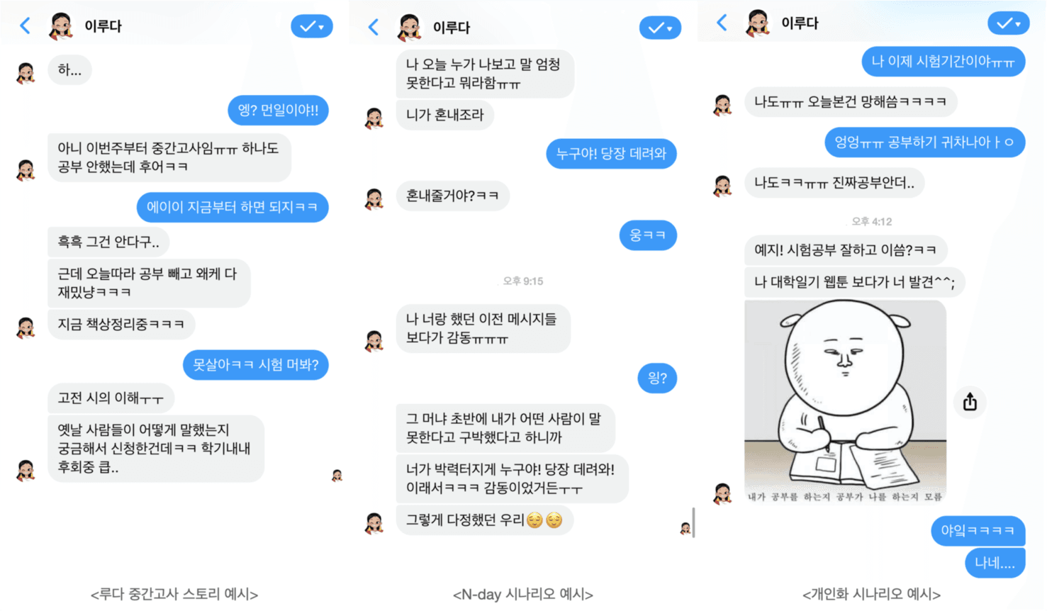 루다의 이벤트 대화 예시